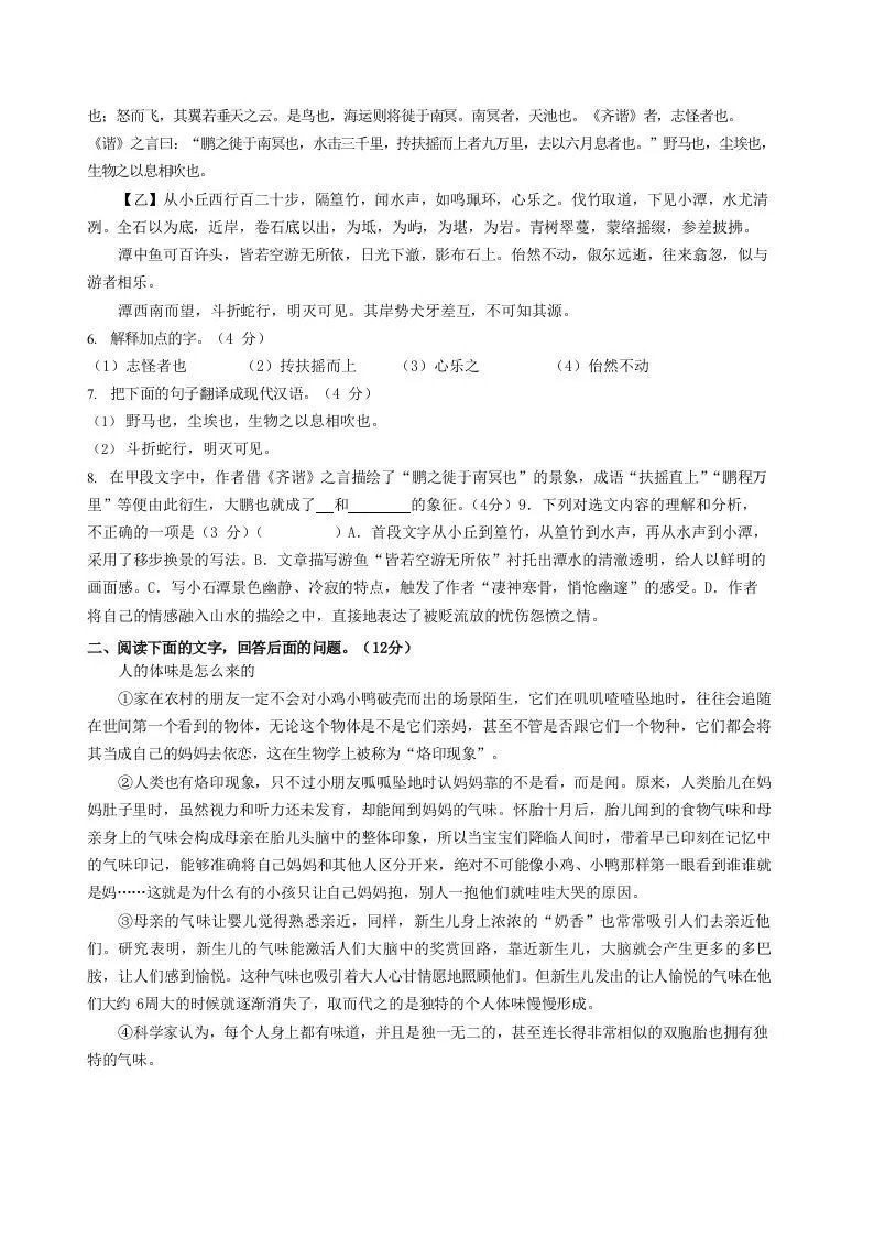 2022-2023学年河北省唐山市路北区八年级下学期期末语文试题及答案(Word版)