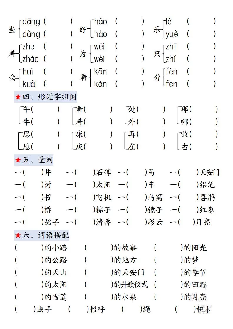 一下语文期中复习考点通关练习12页