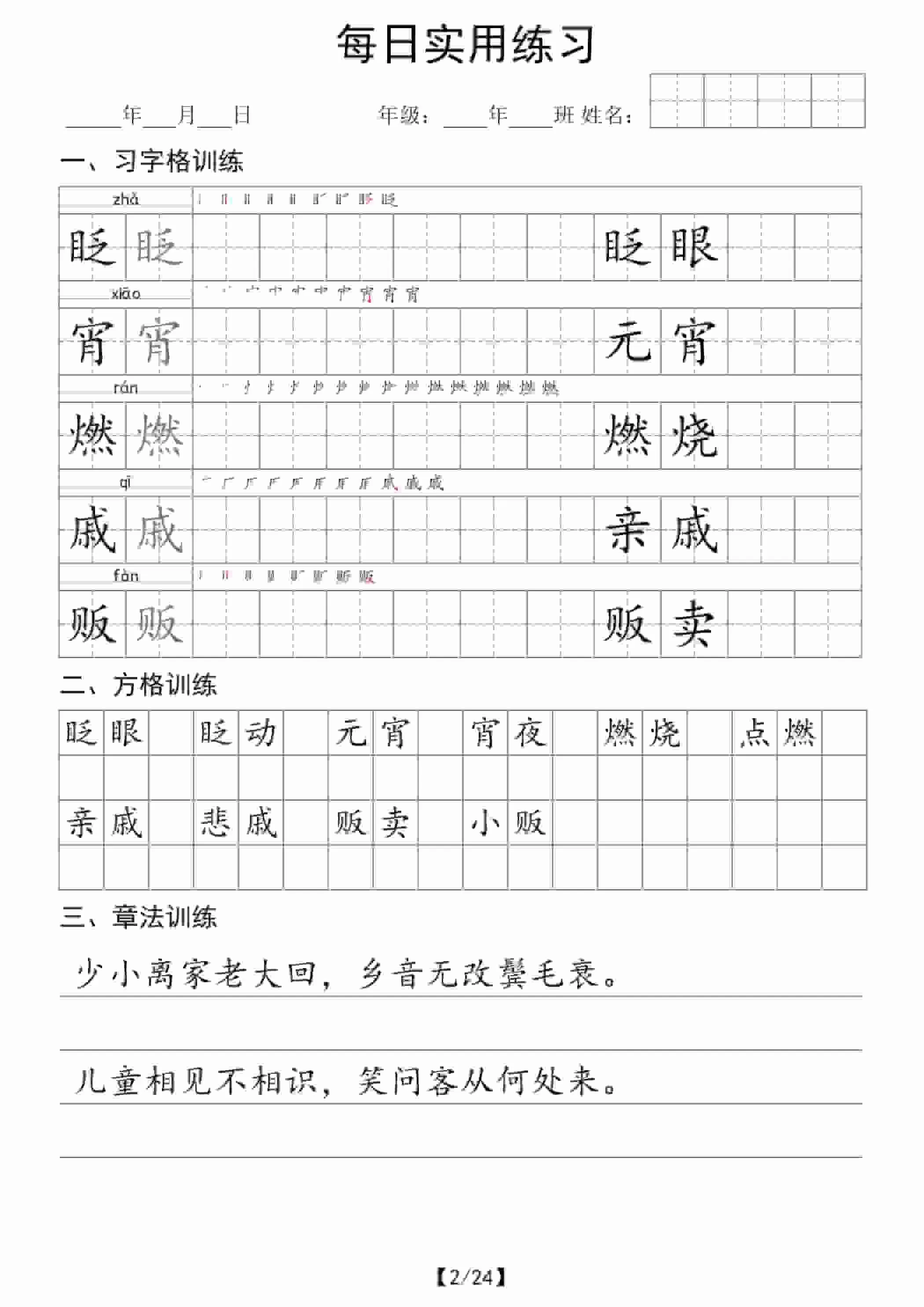 六年级下语文每日实用练习