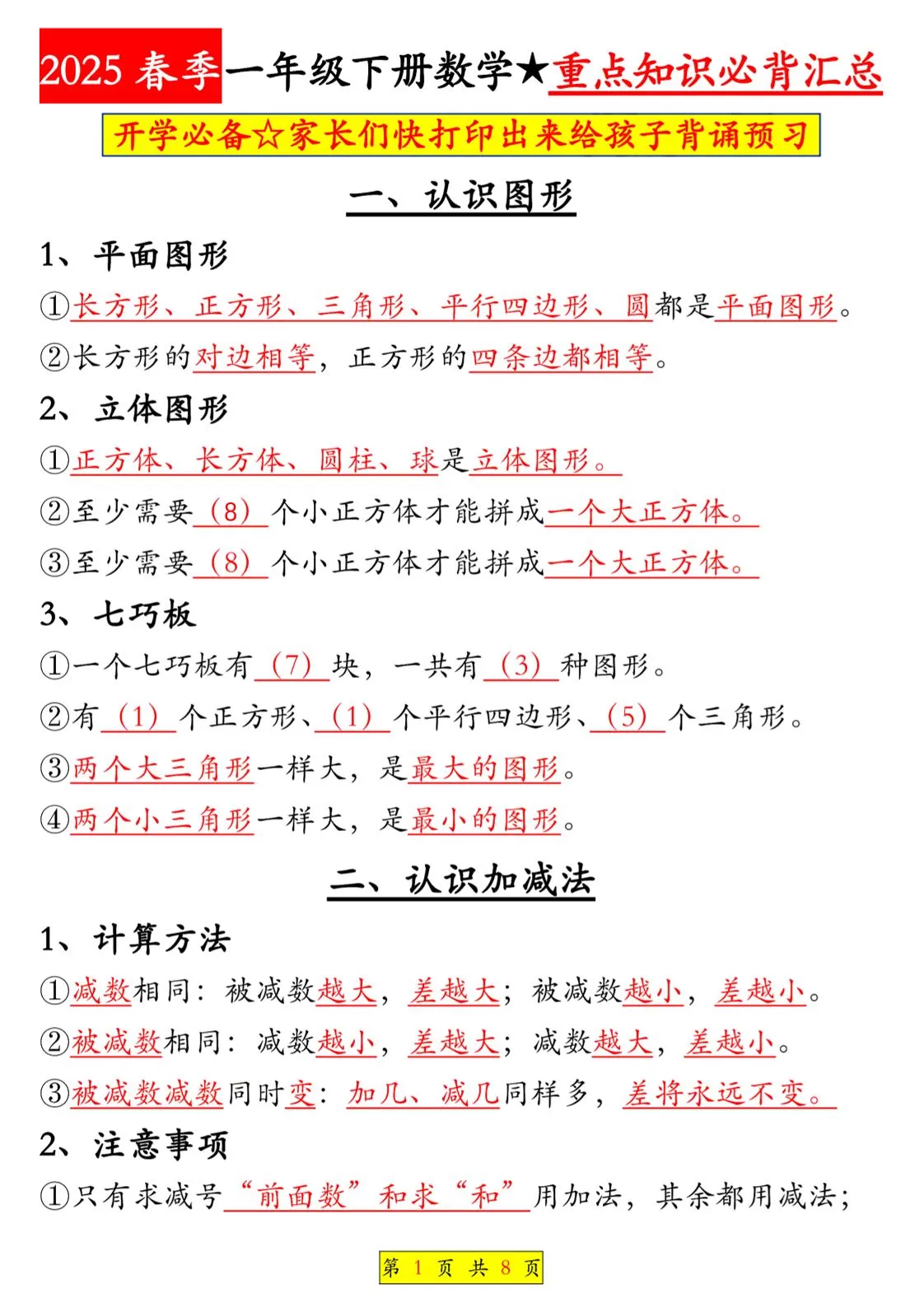 一年级下数学全册知识点汇总《人教版》-大象资料网