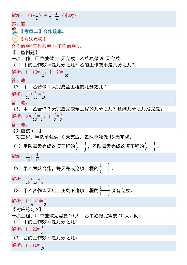 六上数学“工程问题”十四大母子题（解析）.