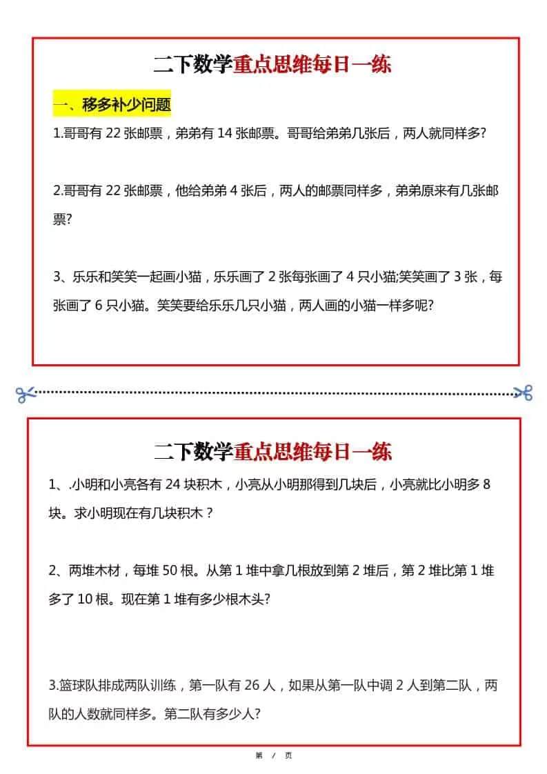 二年级下数学重点思维每日一练-大象资料网
