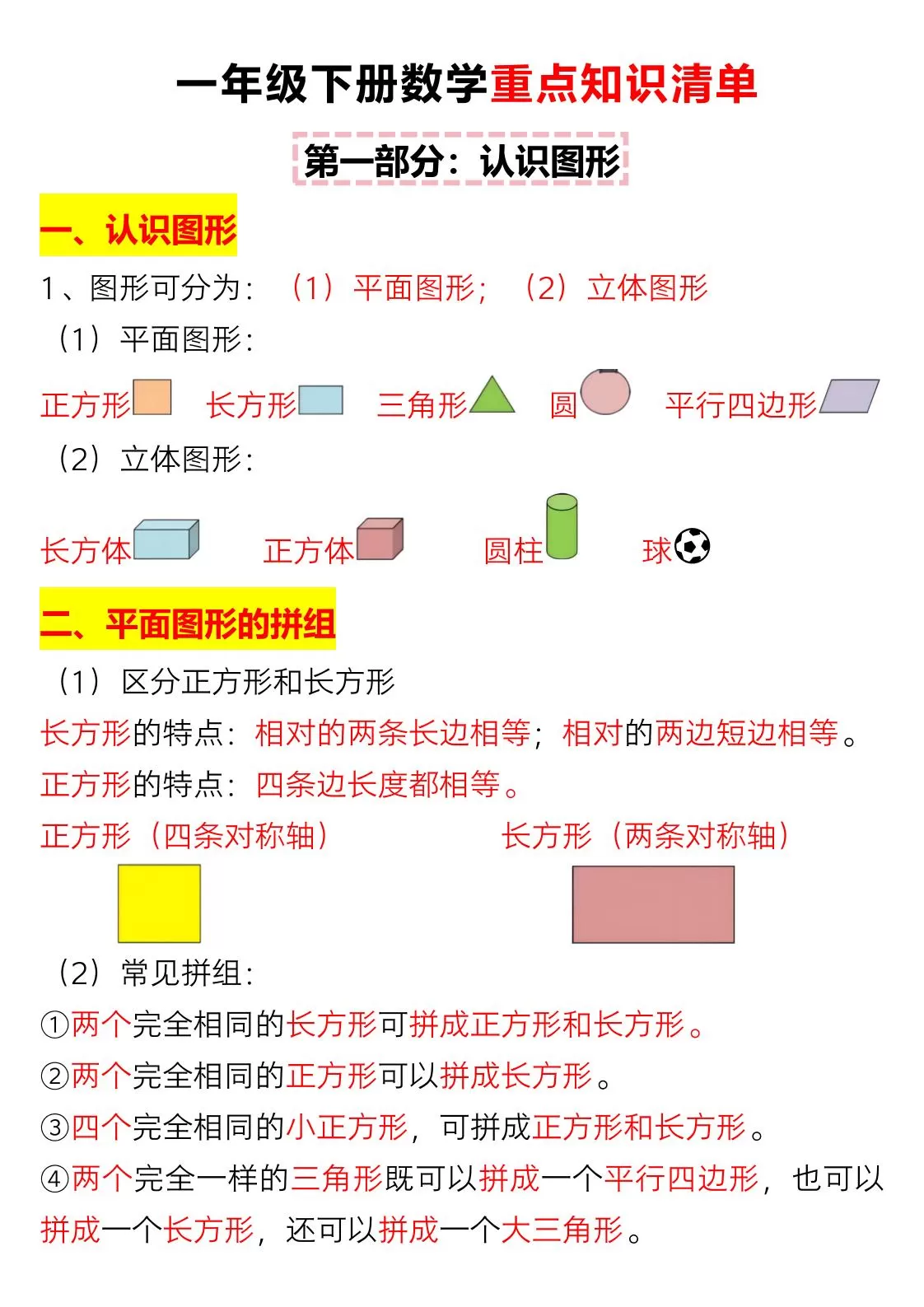 一年级下数学重难点知识点梳理-大象资料网