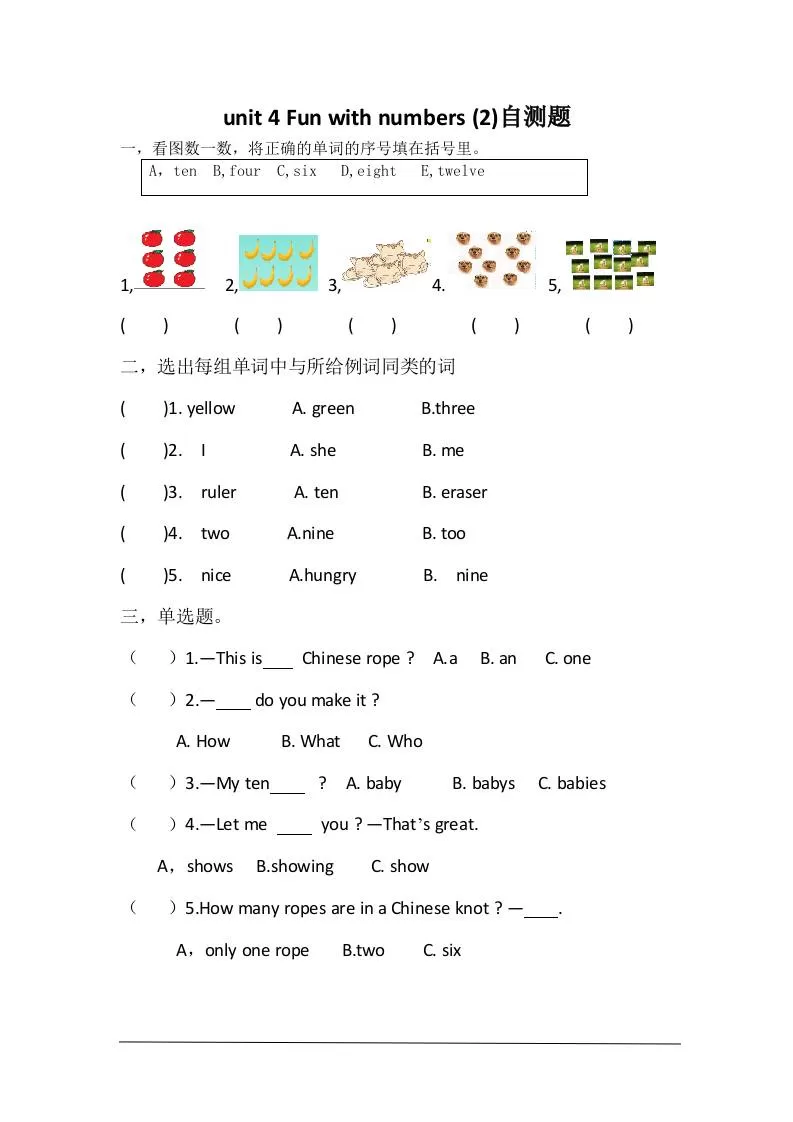 三上英语-unit4Funwithnumbers自测题-大象资料网