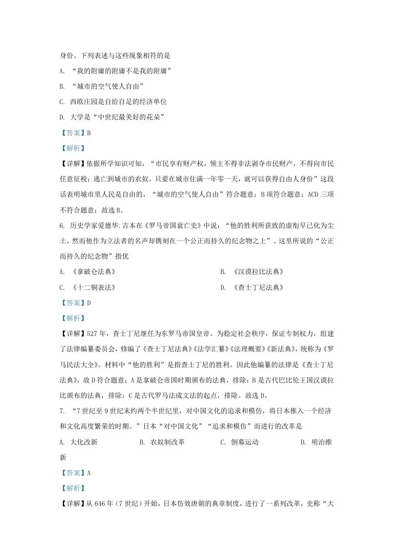2022-2023学年山东省济南市济阳区九年级上学期历史期中试题及答案(Word版)