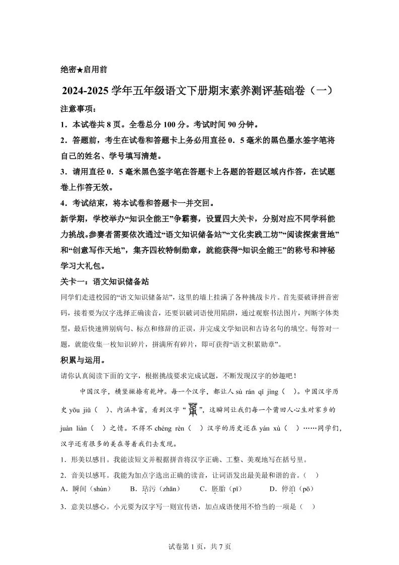 2024-2025学年五年级语文下学期期末全真模拟（统编版）-大象资料网
