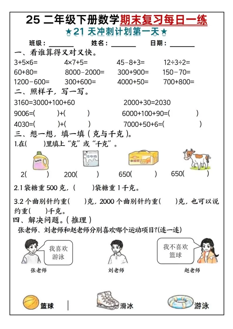 25二年级下册数学期末复习每日一练-大象资料网