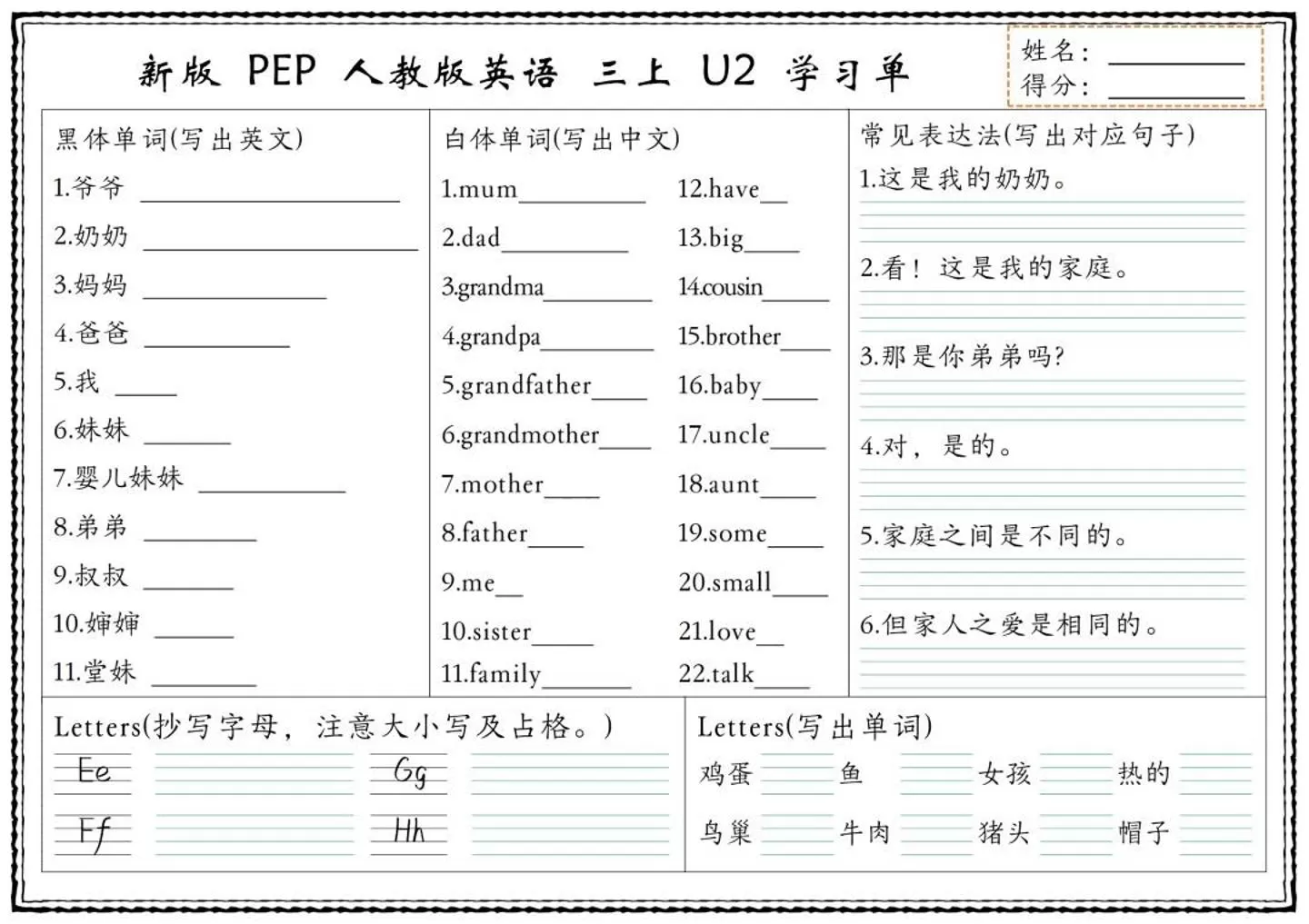 英语人教版三上学习单