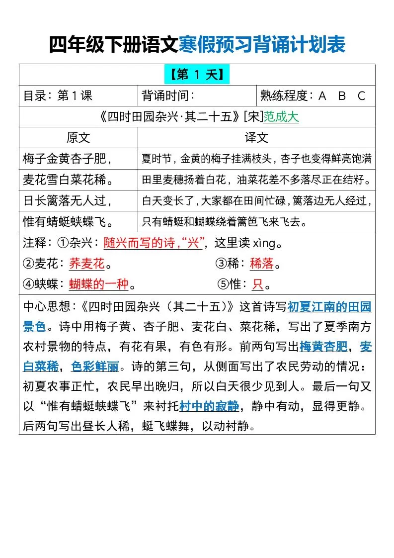 四下语文寒假预习背诵计划表18天16页-大象资料网
