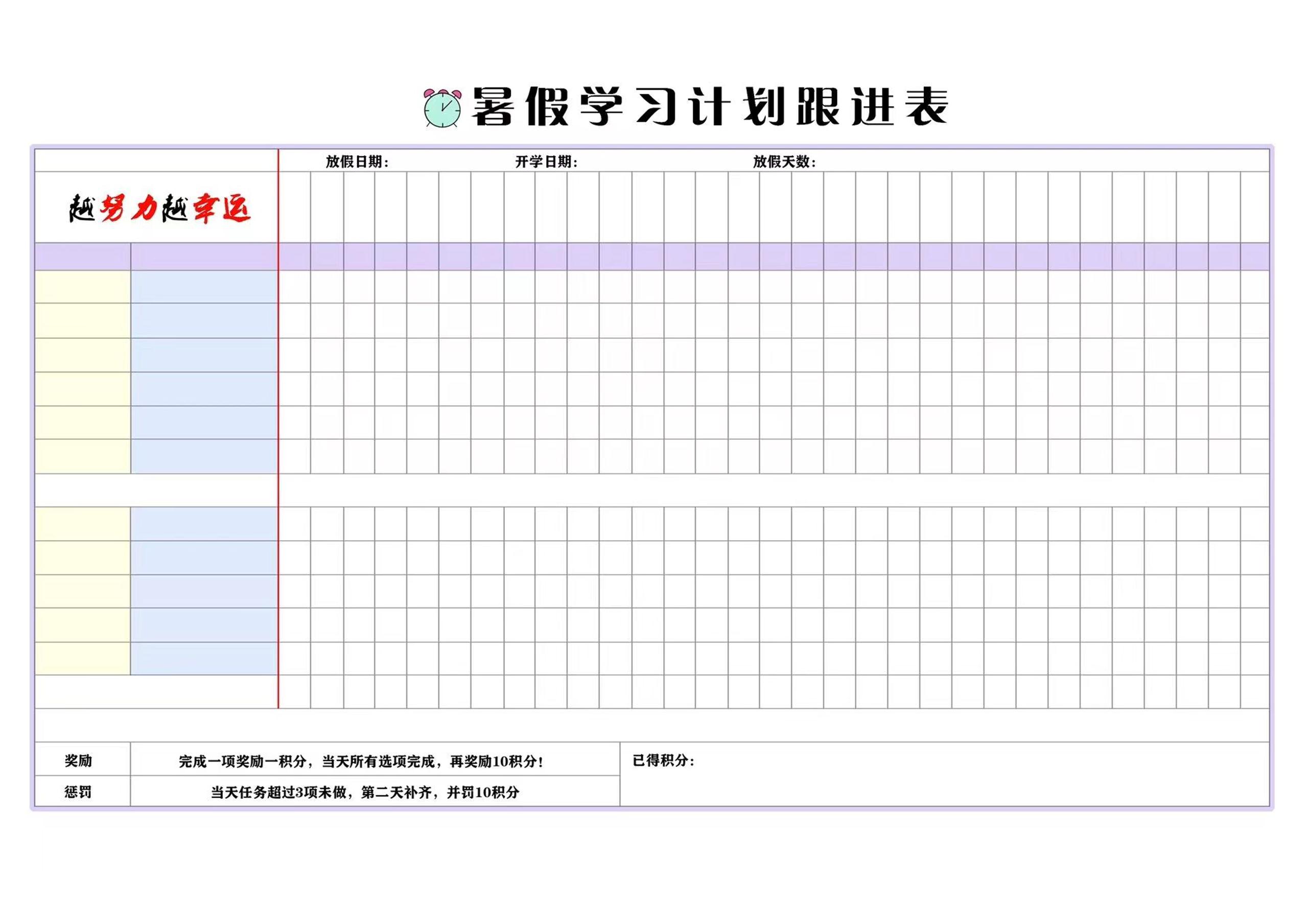 ☆暑假计划表-大象资料网
