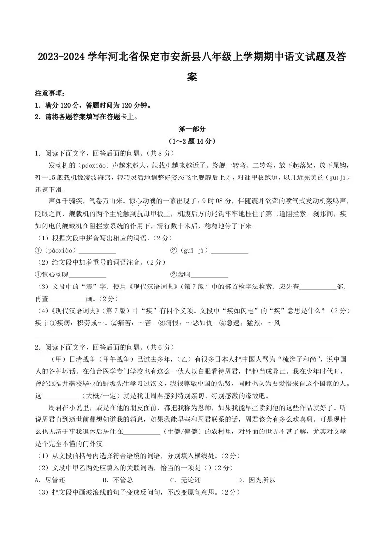 2023-2024学年河北省保定市安新县八年级上学期期中语文试题及答案(Word版)-大象资料网