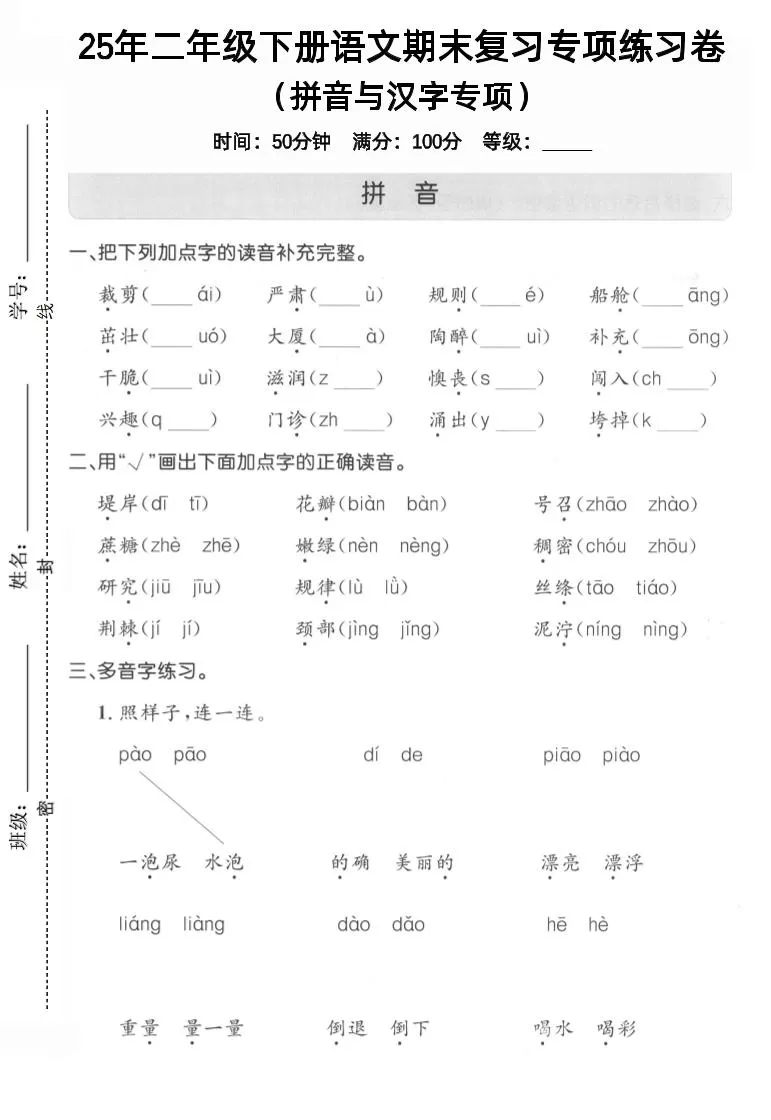 拼音汉字二下语文期末3-大象资料网