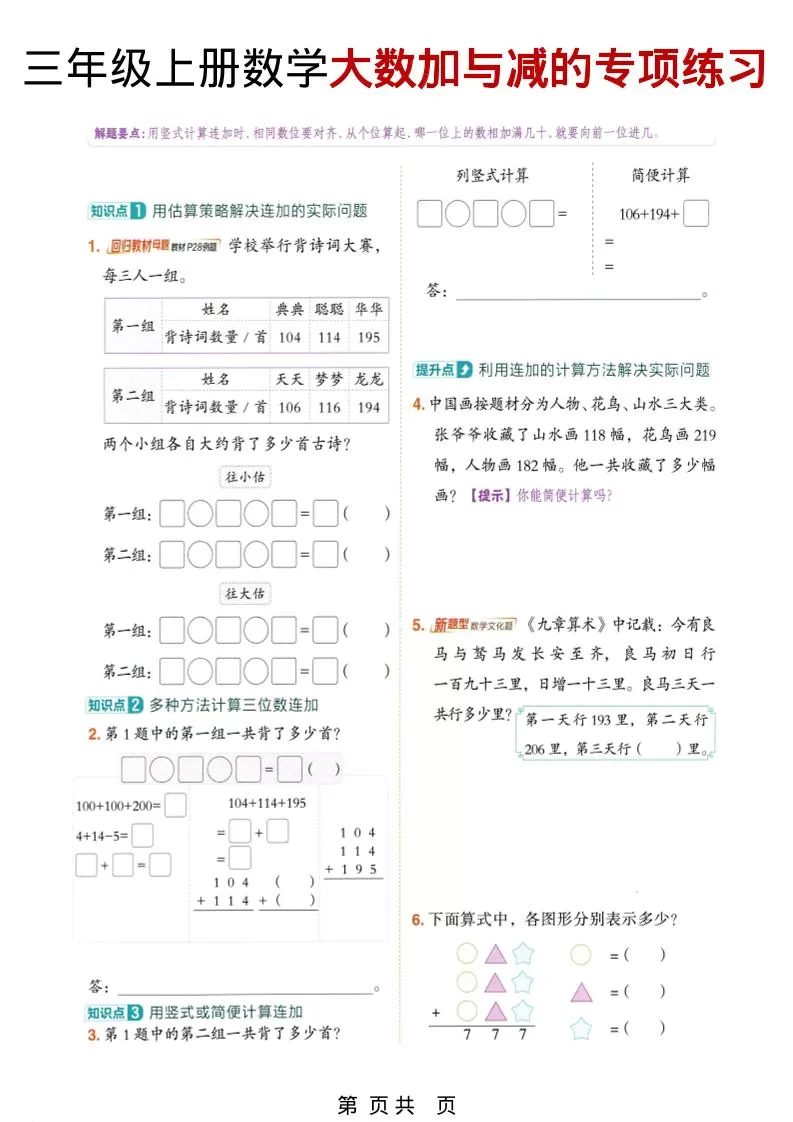 三年级上数学大数的加与减专项练习-大象资料网