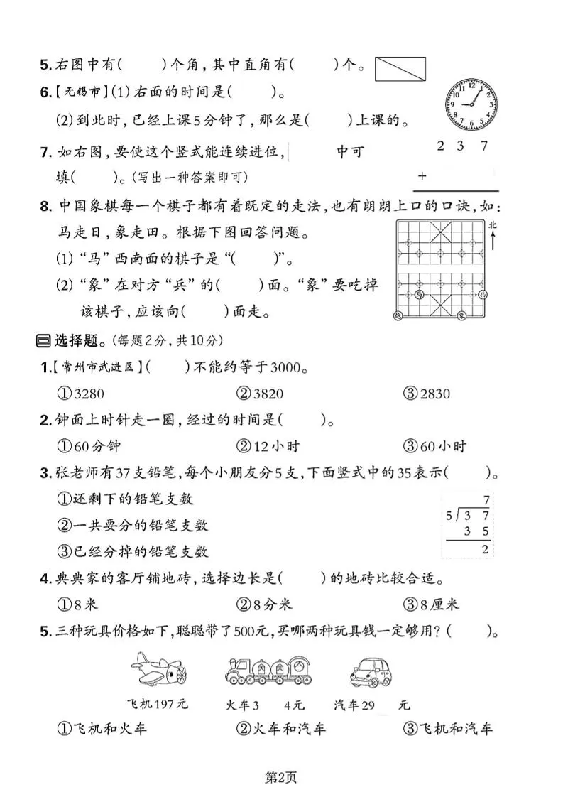 二下苏教版数学期末押题密卷4页
