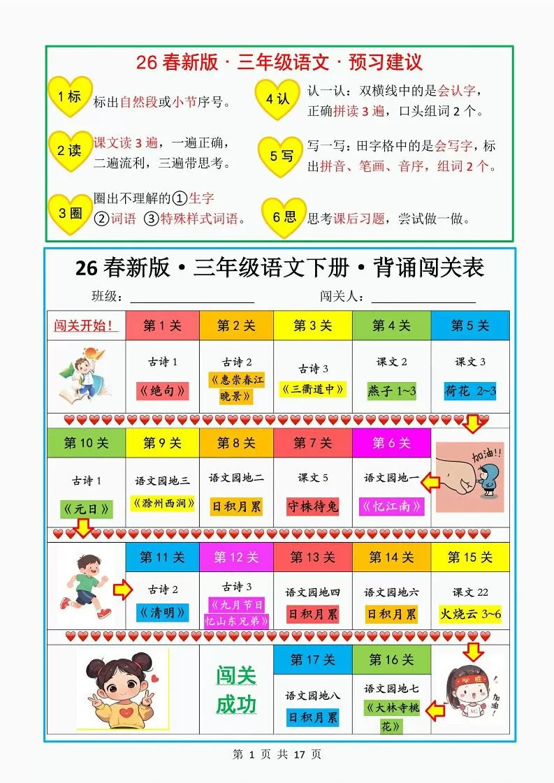 26春新版三年级下册语文课文必背内容17页-大象资料网