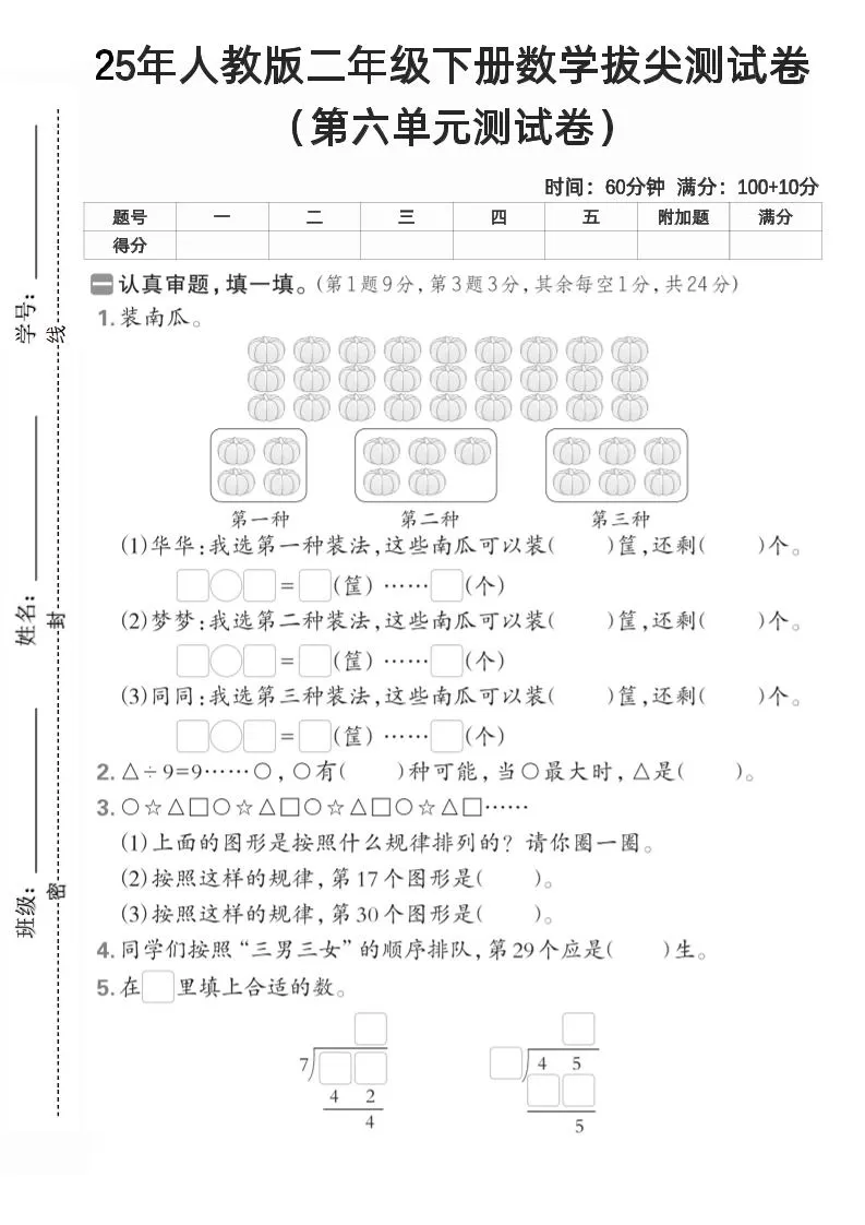 二下人教数学第六单元测试卷2-大象资料网