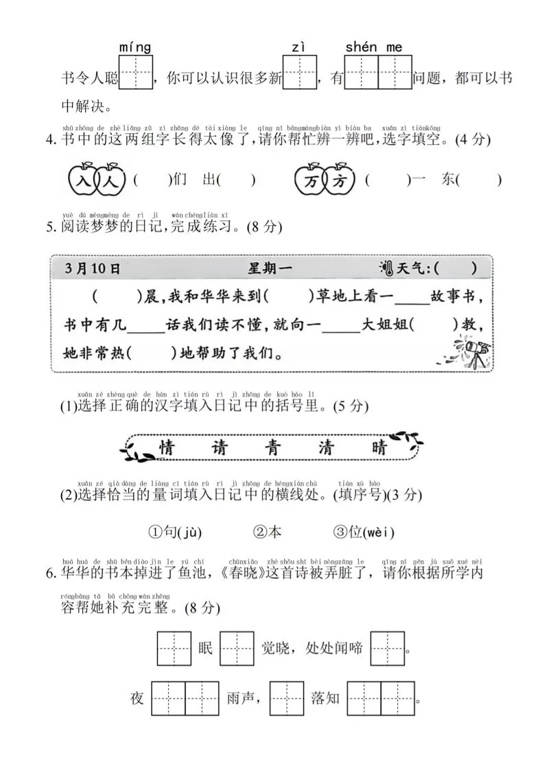 2025年春一下语文第一单元拔尖检测卷-词语抄写春天