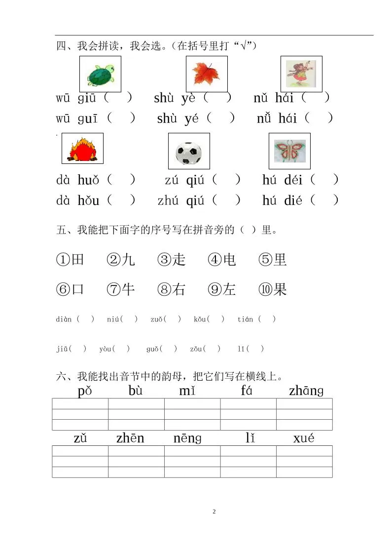 一年级上语文汉语拼音练习题(1—9)整理版