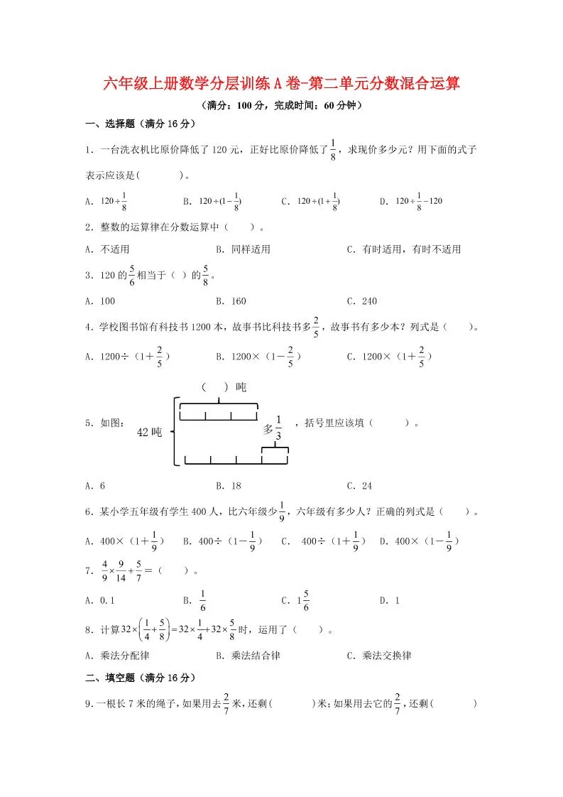 六年级上北师版数学第二单元分数混合运算A卷-大象资料网