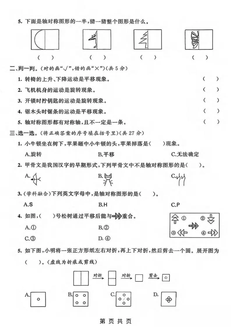 三年级上数学第六单元拔尖测试卷3《青岛63版》