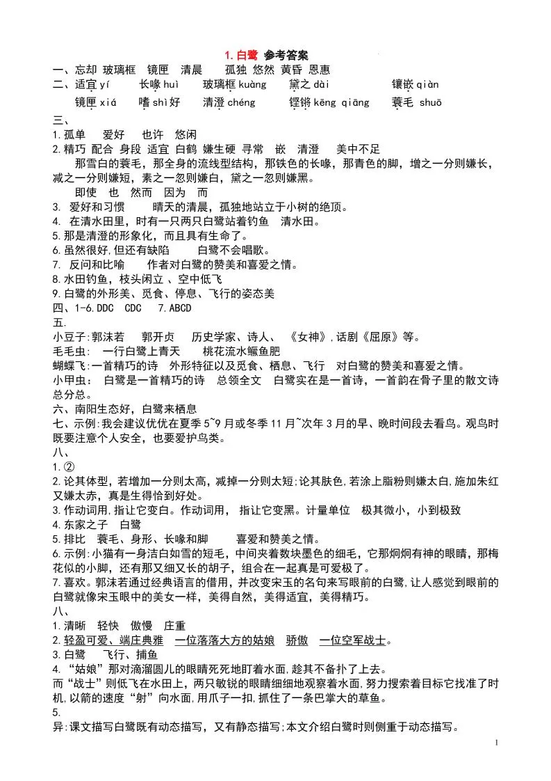 五上语文每课学习任务单-答案36页-大象资料网
