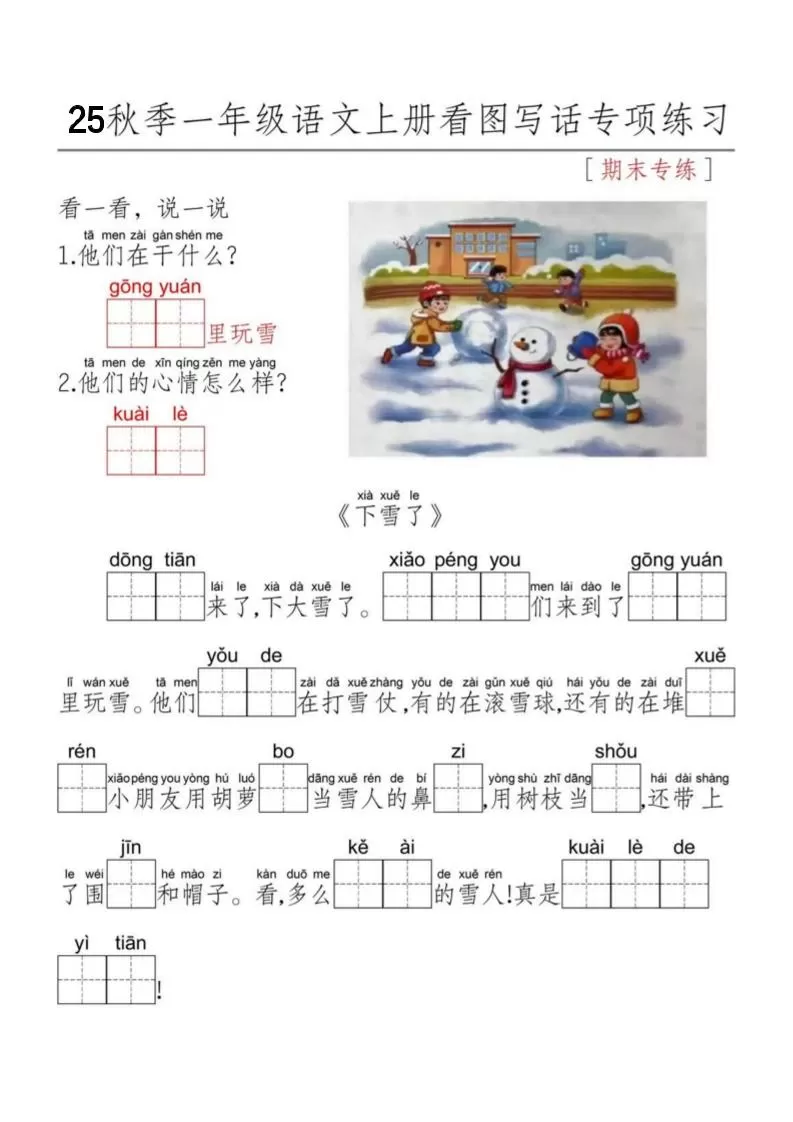 一年级上语文看图写话每日一练-大象资料网