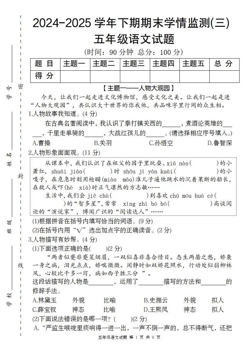 【2024-2025学年期末学情监测卷（三）】五下语文-大象资料网