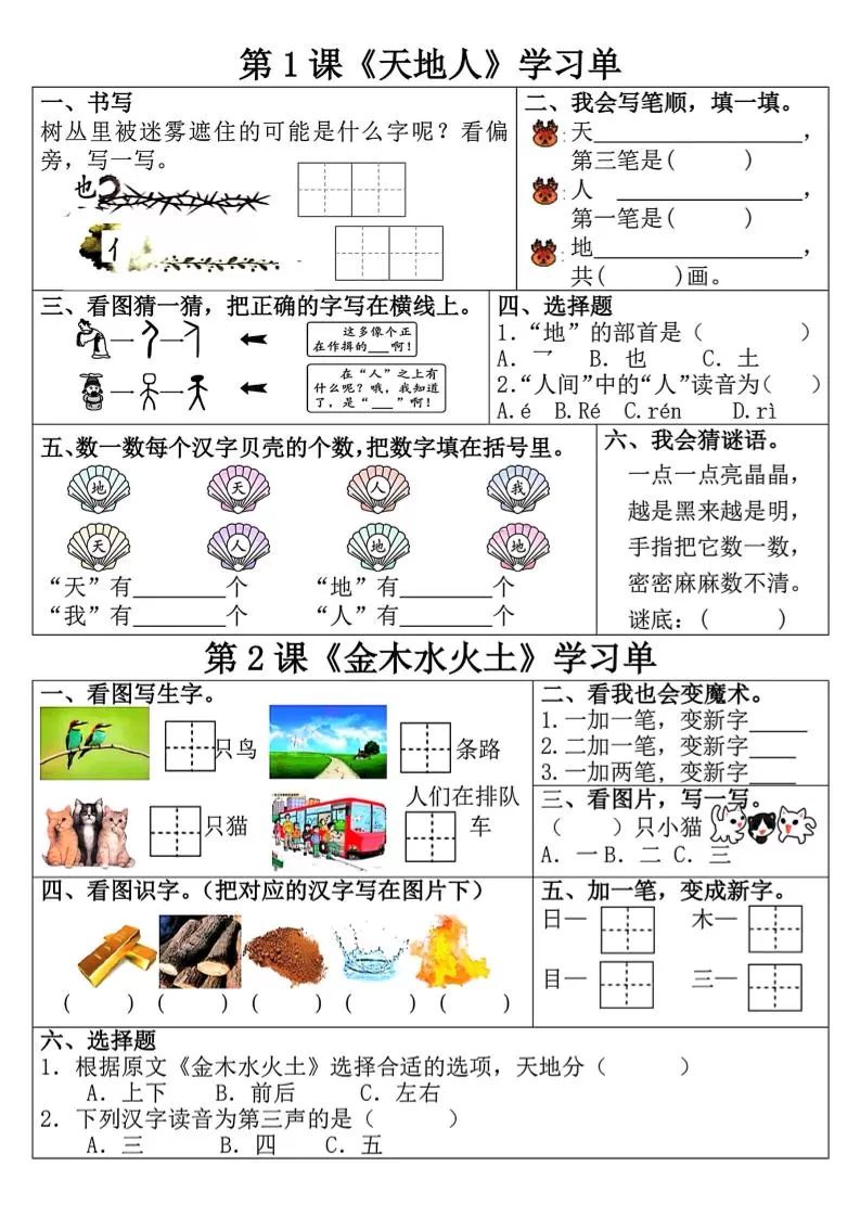 一年级上语文学习单-大象资料网
