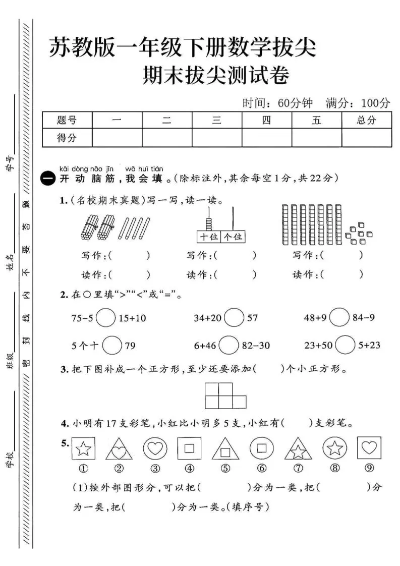 2025苏教版一下数学期末拔尖测试卷2-大象资料网