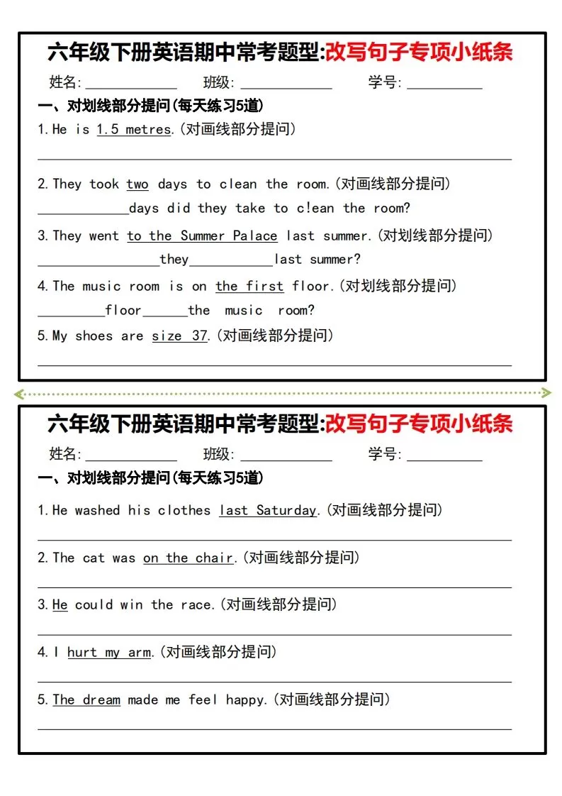 六年级下册英语期中常考题型改写句子专项小纸条