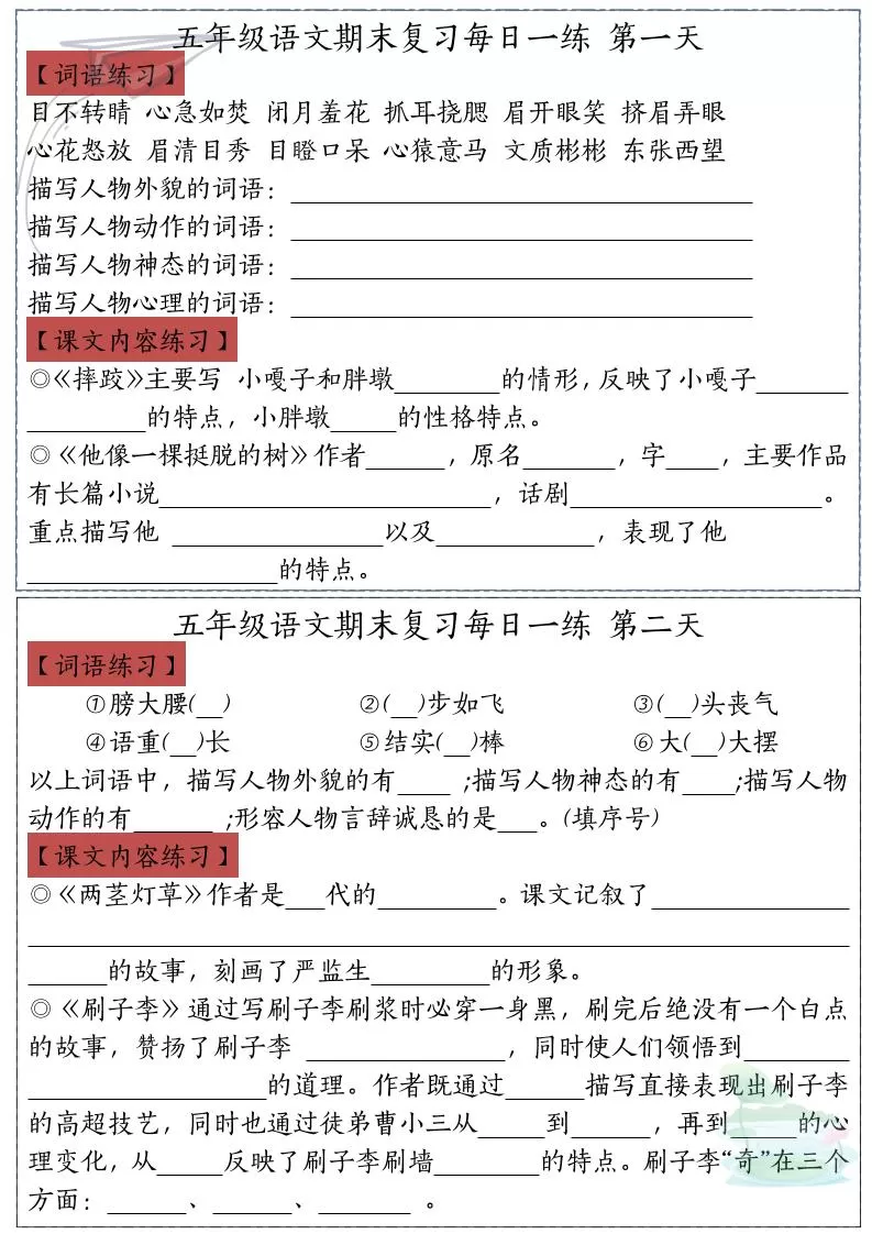五下语文期末复习每日一练-大象资料网
