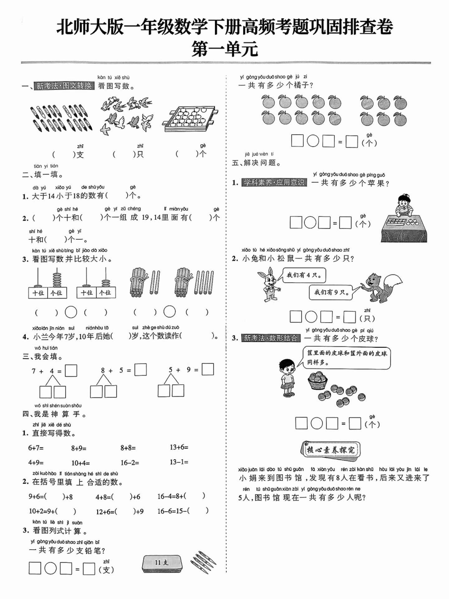 北师版一下数学单元期末高频考题排查16页-大象资料网
