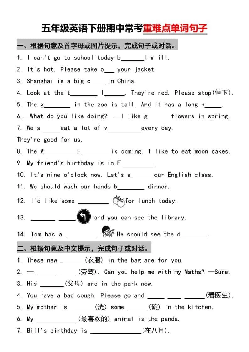 五年级下英语重难点单词句子常考-大象资料网