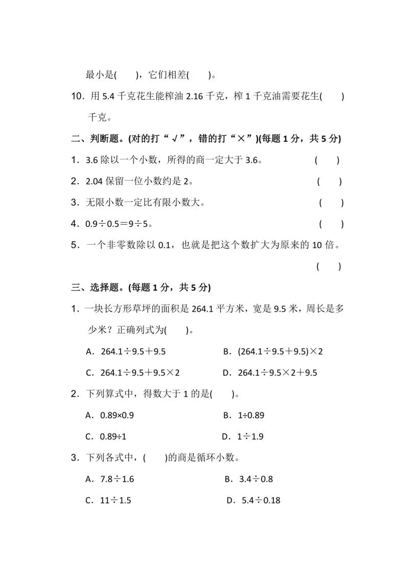 25五上数学第三单元测试卷