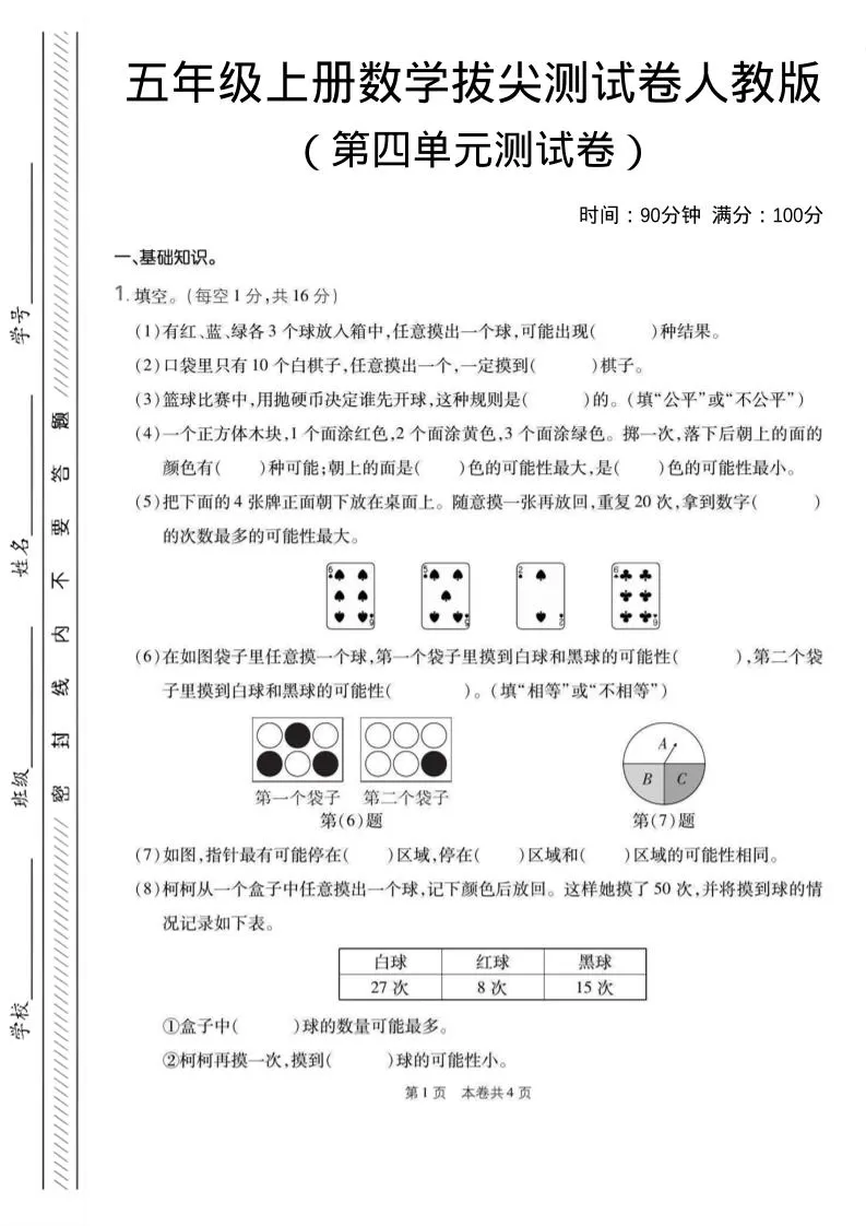五年级上数学第四单元测试卷1《人教版》-大象资料网