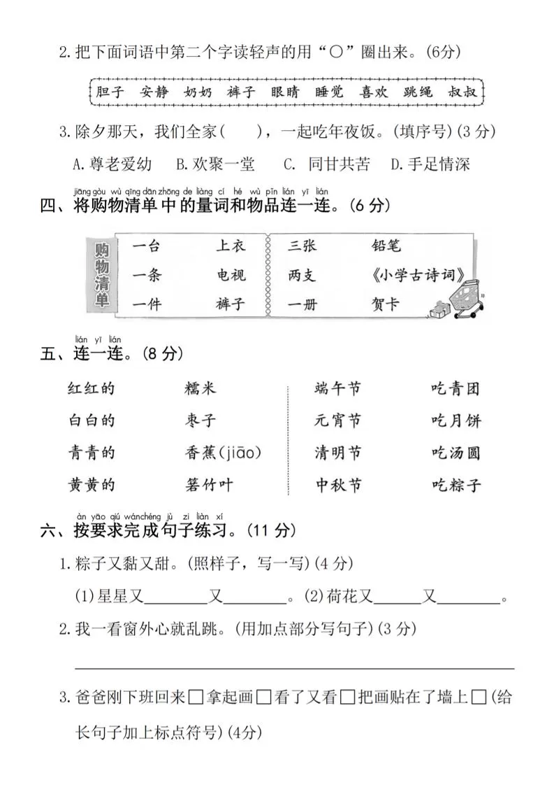 25年春一年级下册语文第四单元拔尖检测卷----中秋节