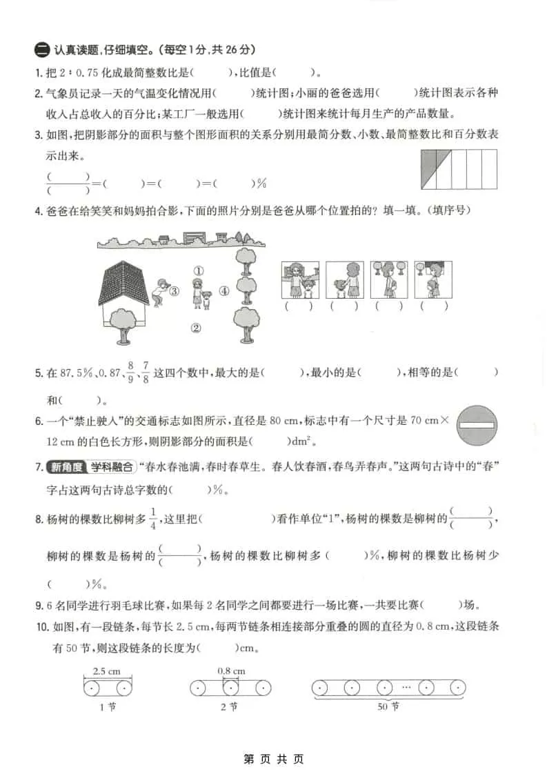 六上北师大版数学【期末测试卷3】