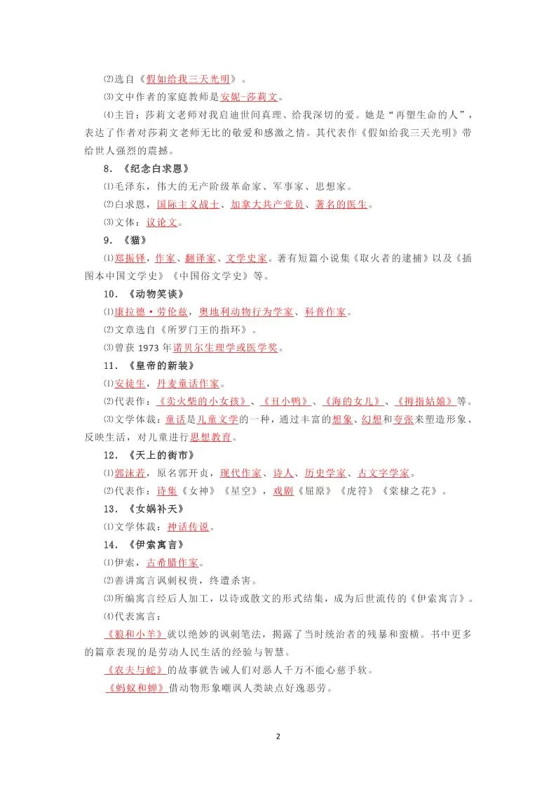 七年级上语文文学常识复习梳理