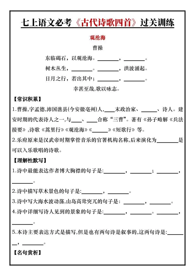 七年级上语文必考《古代诗歌四首》过关训练-大象资料网