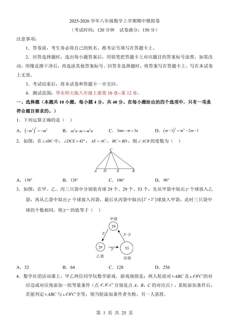 八年级上数学期中模拟卷（华东师大版）-大象资料网