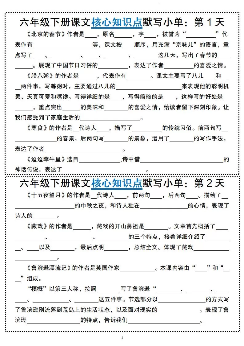 六年级下册语文课文核心知识点默写小单-大象资料网