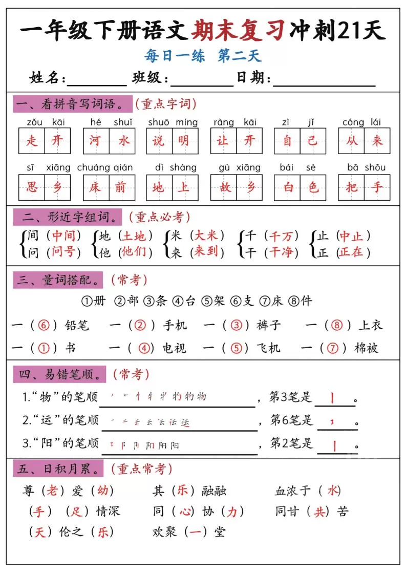 新一下语文期末复习冲刺21天答案版