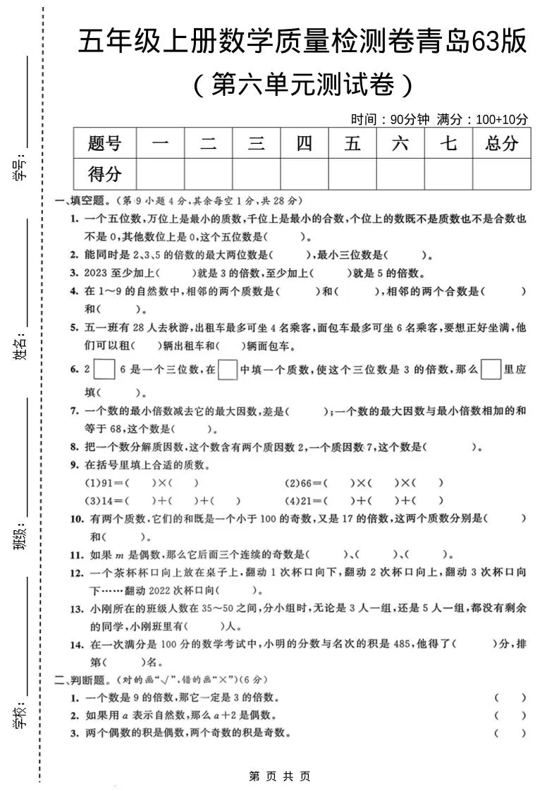 五年级上数学第六单元质量检测卷2《青岛63版》-大象资料网