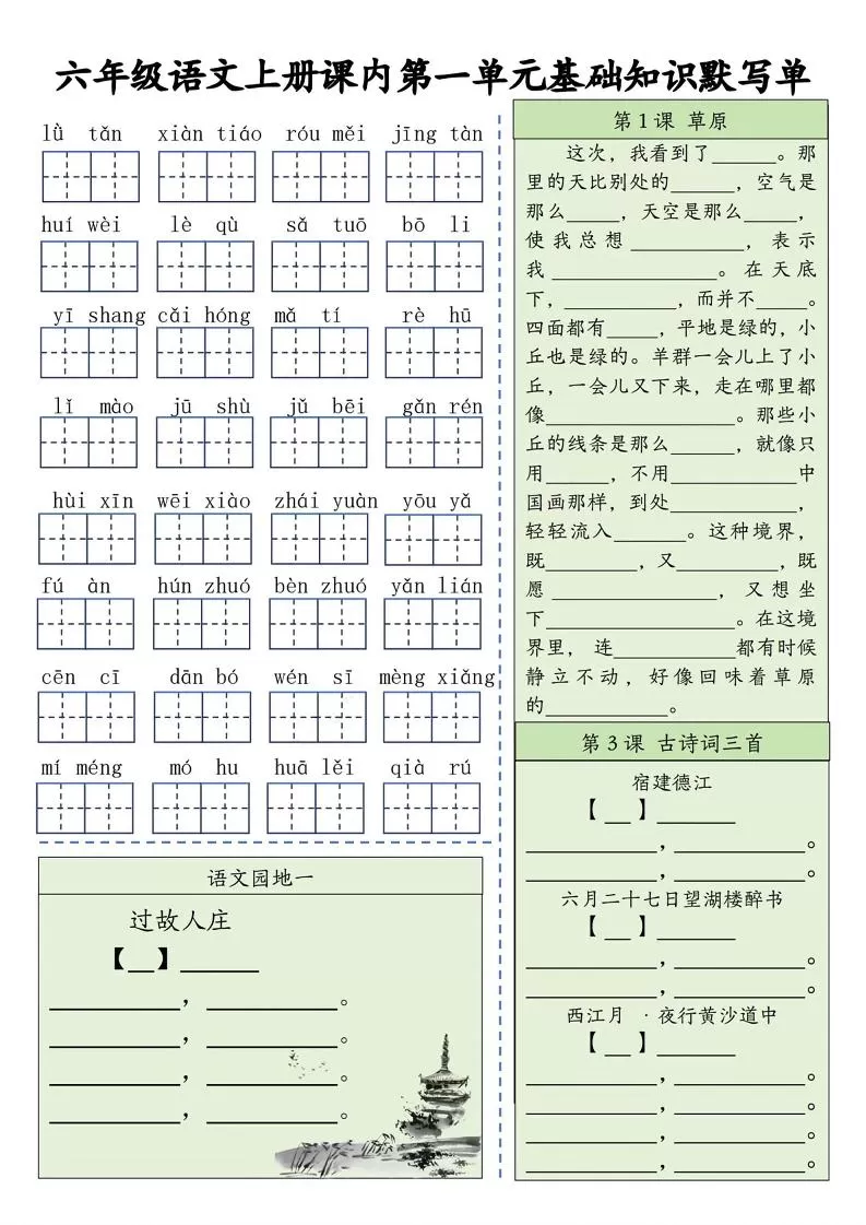 六上语文基础知识默写单（1-8单元）含答案16页-大象资料网