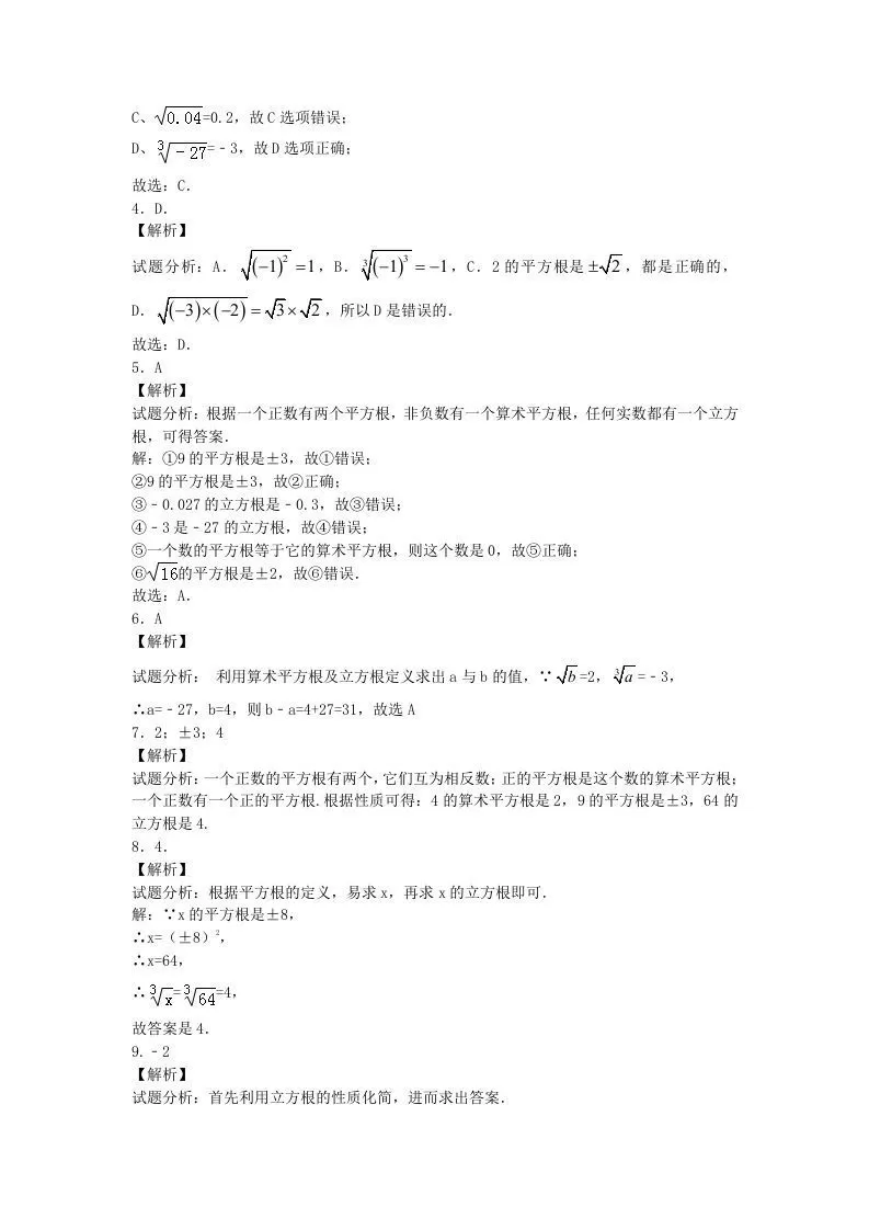 七年级下册数学第六章第二节试卷及答案人教版(Word版)