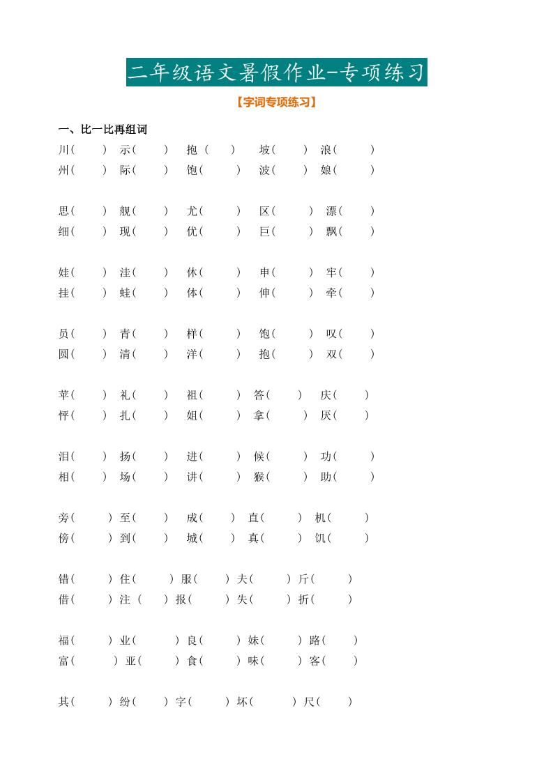 二年级语文暑假作业二下-大象资料网