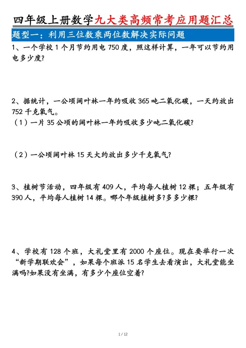 四上数学九大类高频常考应用题汇总（含答案24页）-大象资料网