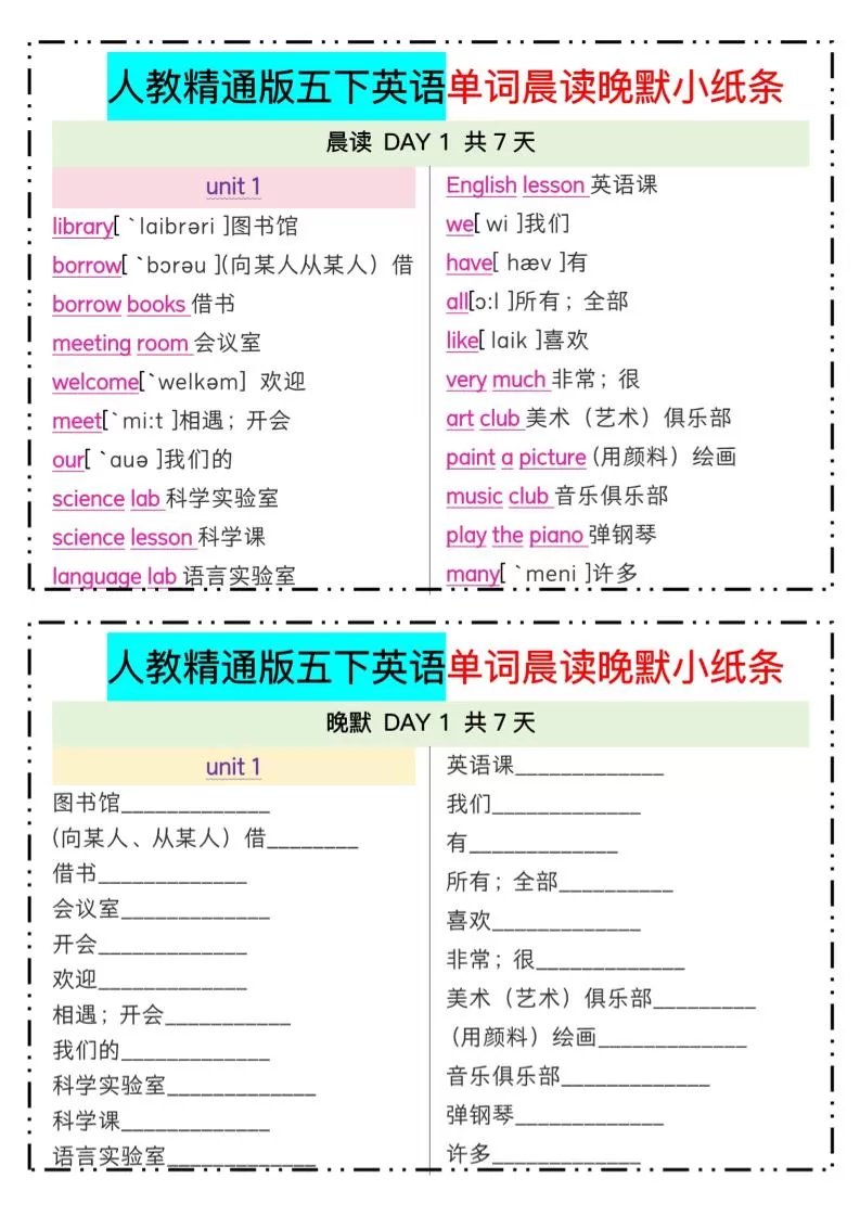 五下精通英语单词晨读晚默小纸条-大象资料网