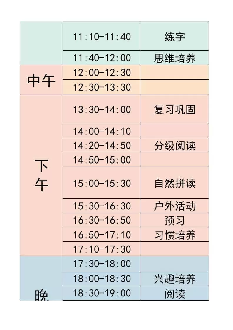 一年级-寒假衔接逆袭计划表-一上语文