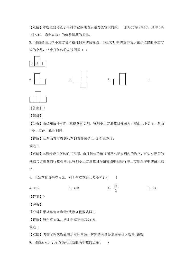 贵州六盘水水城区2023-2024学年七年级上册数学期中试卷及答案北师大版(Word版)